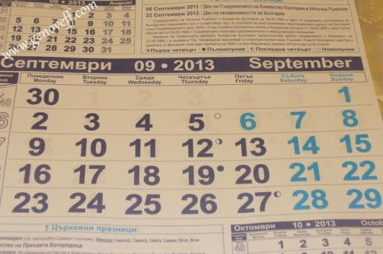 м. септември