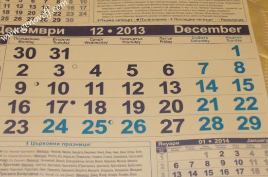 м. декември